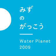 みずのがっこう
