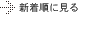 �V�����Ɍ���