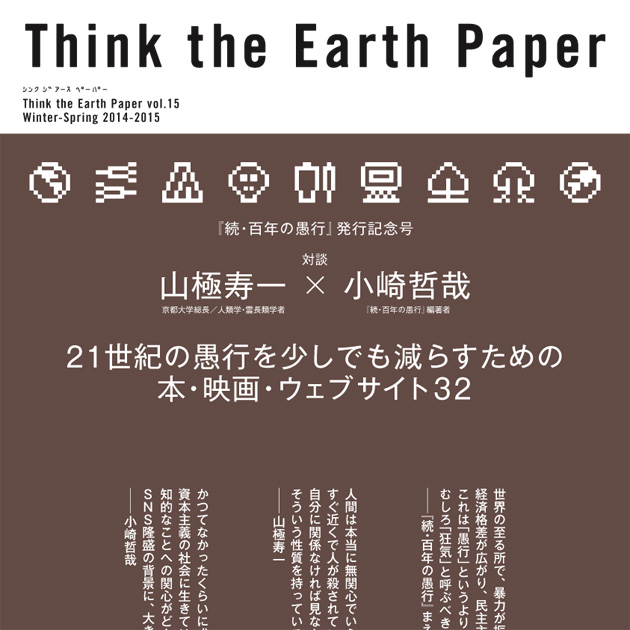Think the Earth Paper
