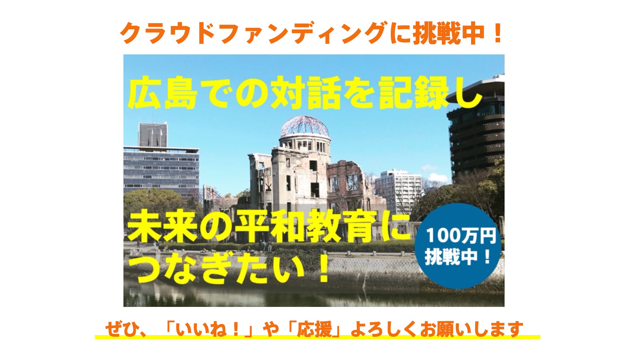 クラウドファンディング