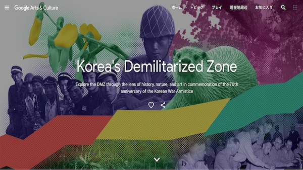 人が立ち入らない38度線は生態系の宝庫　グーグルで学ぶDMZ...