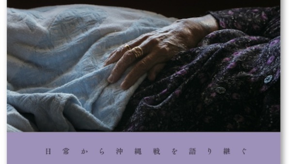 沖縄慰霊の日に読みたい〜若者たちが「日常から沖縄戦を語り継ぐ」〜