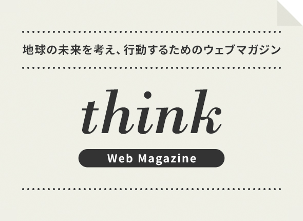 ウェブマガジンthink