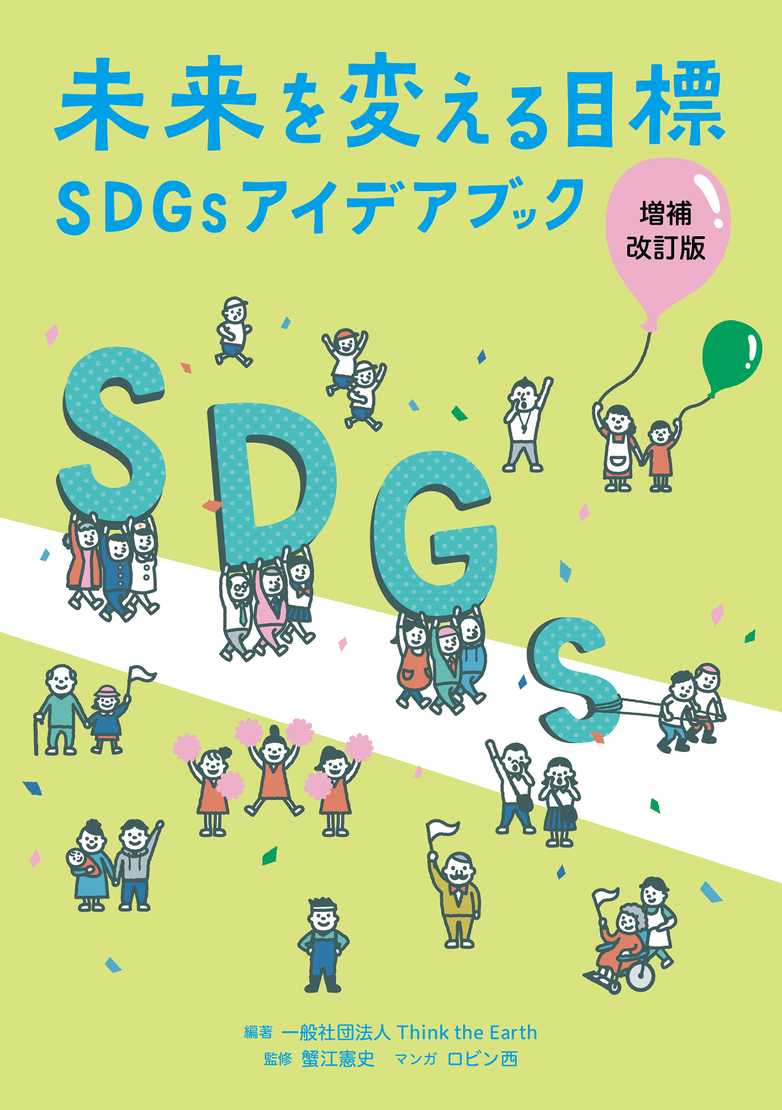 信じられない「原価」3冊セット　SDGs　環境問題 Think the Earth | SDGs for School | SDGs for School 教材