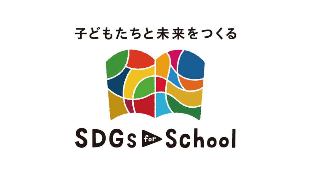 SDGs for School