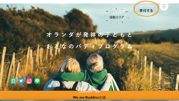 親でも教師でもない「バディ」という存在　オランダの活動を参考に子どもと大人をマッチング