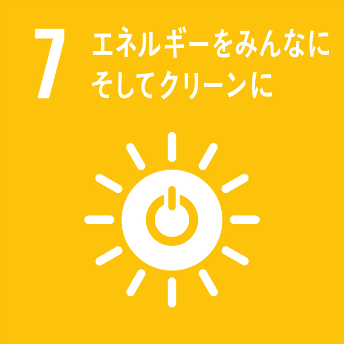 Think the Earth | SDGs for School | 7.エネルギーをみんなにそして ...