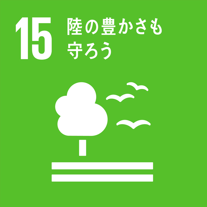 Think the Earth | SDGs for School | 15.陸の豊かさも守ろう