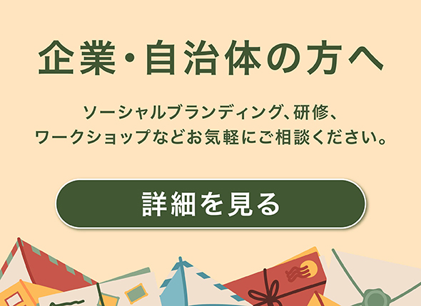 企業・自治体の方へ